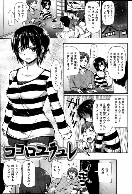 ココロユラユレ