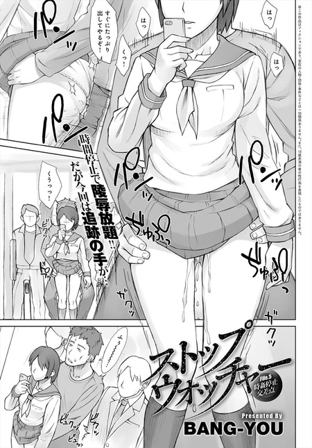 ストップウォッチャー