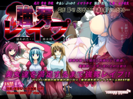 強奪レイプ〜狙われた美女達〜