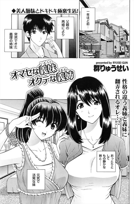 オマセな義妹オクテな義姉