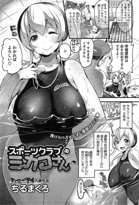 スポーツクラブのミカコさん