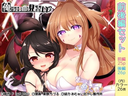 俺はサキュバス見習い?
