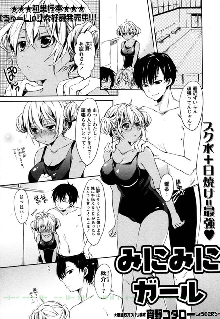 みにみにガール