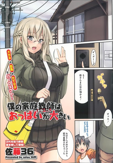 僕の家庭教師はおっぱいが大きい