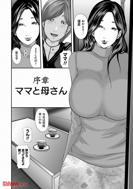【エロ漫画】妹に変装して重度のマザコンである妹の息子を誘惑調教する女