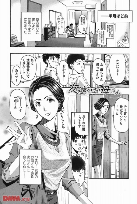 【エロ漫画】友達の母親を好きになって告って通いつめてたら堕とせた話ｗｗ