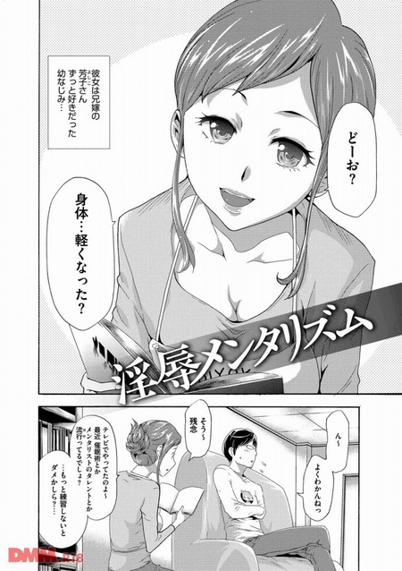 【エロ漫画】催眠術で兄嫁を発情させてめちゃくちゃに抱いてやった話