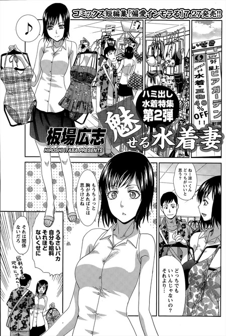 魅せる水着妻