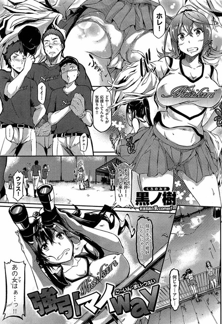 強引マイway