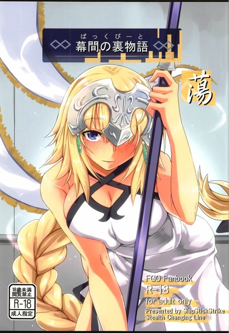 幕間の裏物語-蕩-Fate-Grand-Order