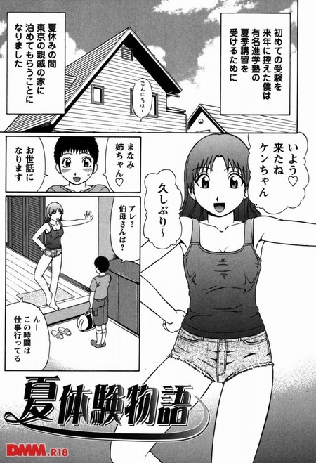 【エロ漫画】受験勉強しに東京に来たのに違うこと覚えちゃって勉強どころじゃない少年の日常ｗｗ
