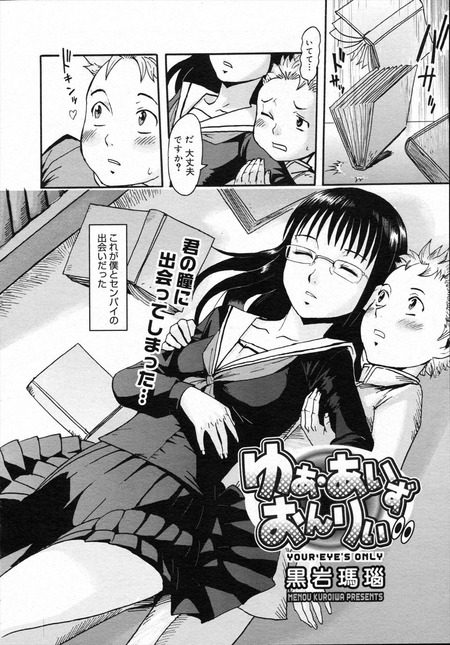 ゆあ・あいずおんりぃ