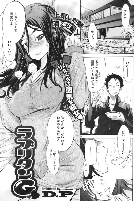 ラブリタンG