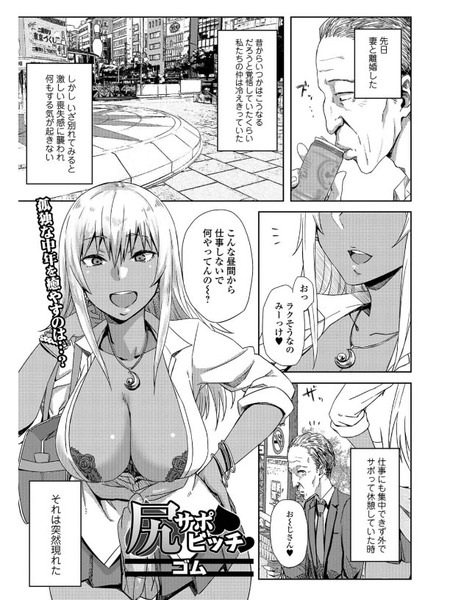 尻サポビッチ