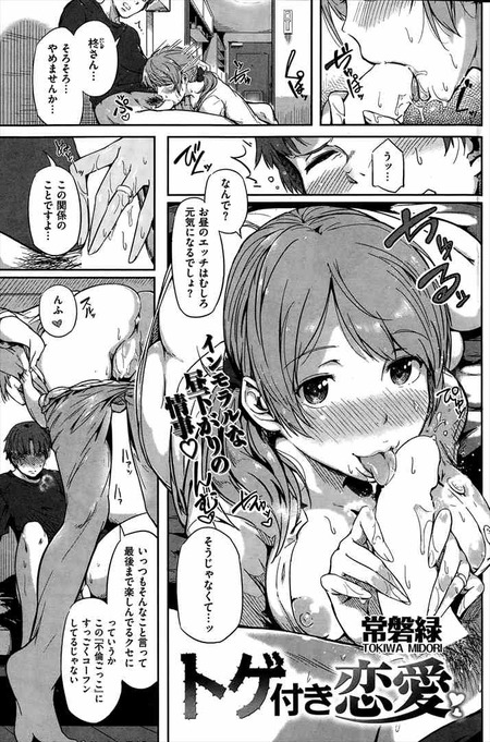 トゲ付き恋愛