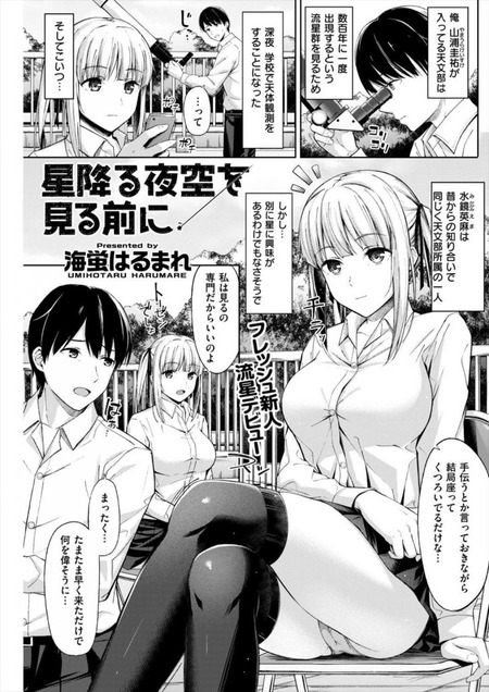 星降る夜空を見る前に