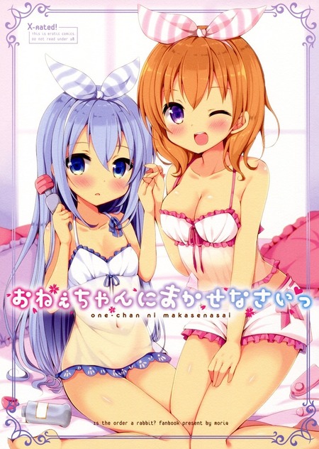 おねぇちゃんにまかせなさい<div align=