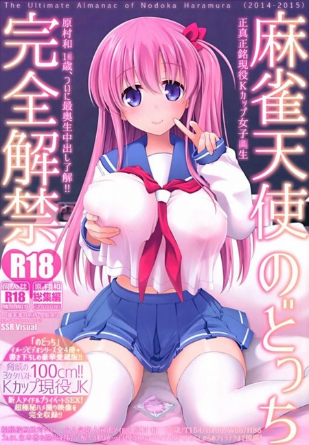 麻雀天使のどっち完全解禁