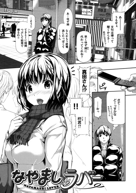 なやましラバー