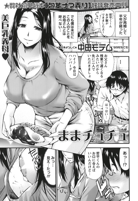 ままチュチュ