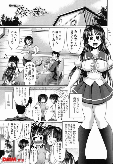 【エロ漫画】彼女の家のトイレで彼女の妹を抱いてるのはもちろん内緒だよ!!