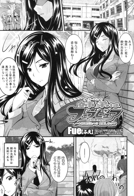 姉弟はフェラピュア