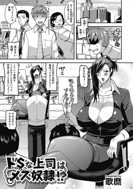 ドSな上司はメス奴隷!?