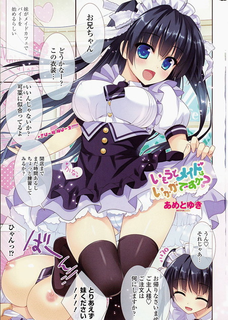 いもうとメイドはいかがですか?