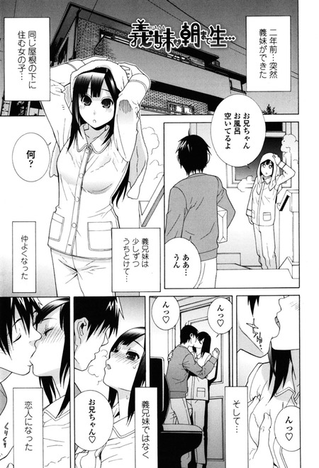 義妹と朝まで生…
