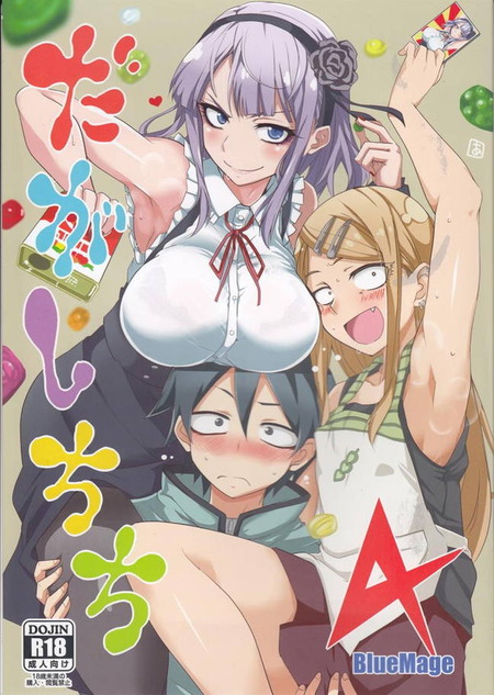 だがしちち