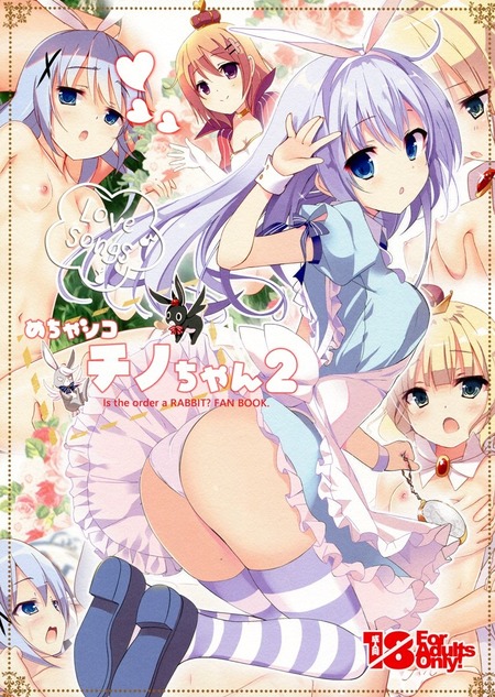 めちゃシコ チノちゃん2