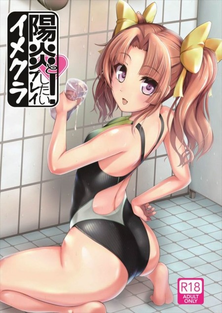 陽炎としたいプレイ