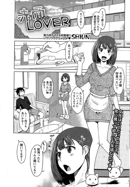赤面LOVER