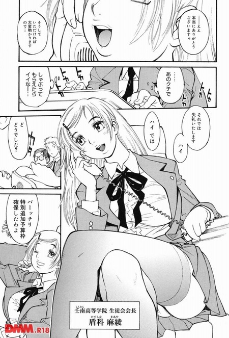 【エロ漫画】生徒会長のホットミルクは俺の精子入りだから用意するのが大変だわｗ