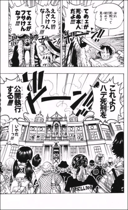 第99話 ”ルフィが死んだ” (ONEPIECE～ひとつなぎの大秘宝