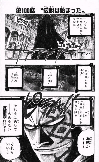 100話 伝説は始まった （ローグタウン-5） - ワンピースまんが