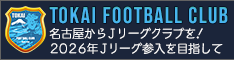 tokaiFC_234x60_a01