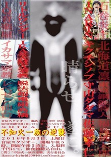 不知火一族の逆襲
