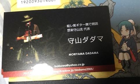 守山ダダマ名刺