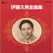 伊藤久男