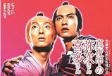 真夜中の弥次さん喜多さん