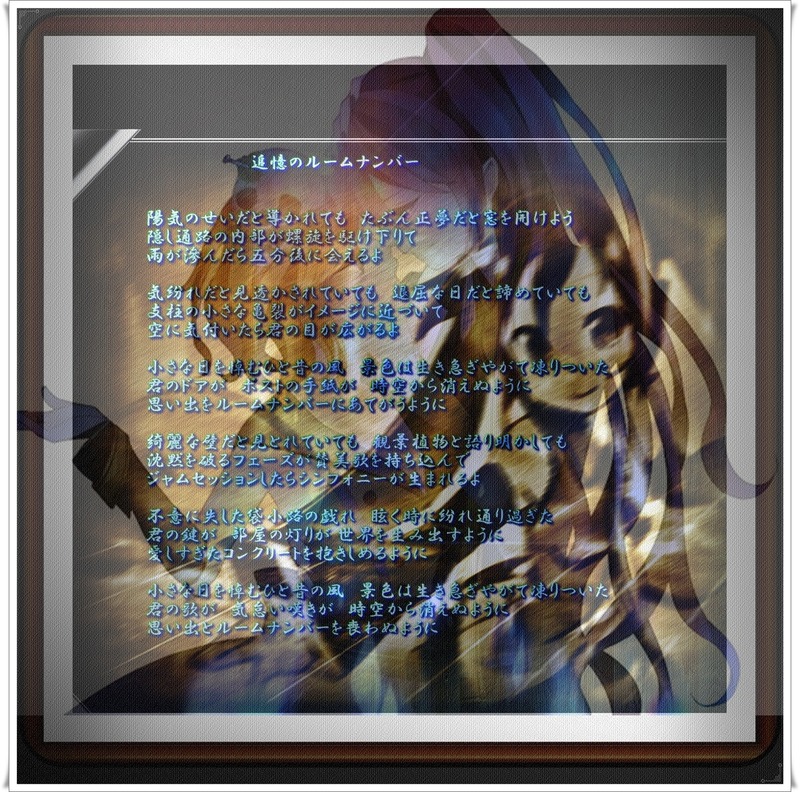 追憶のルームナンバーpanel7edit