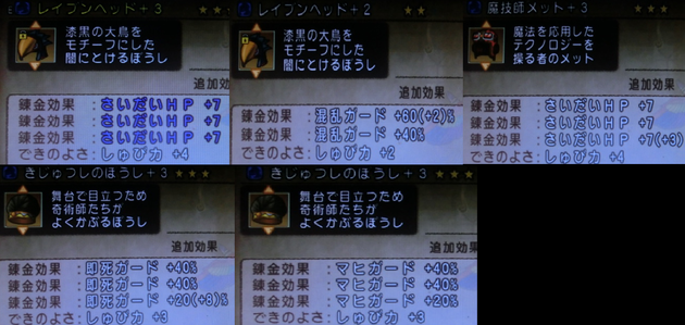装備:頭