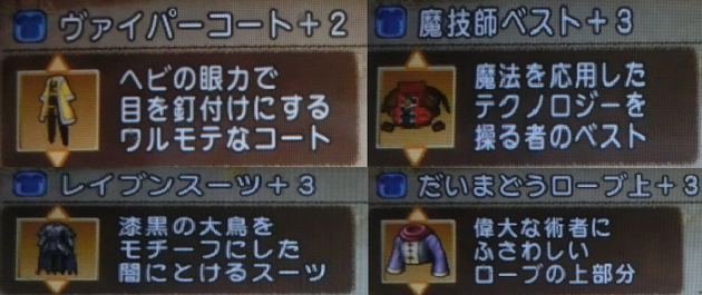 魔法戦士装備一覧