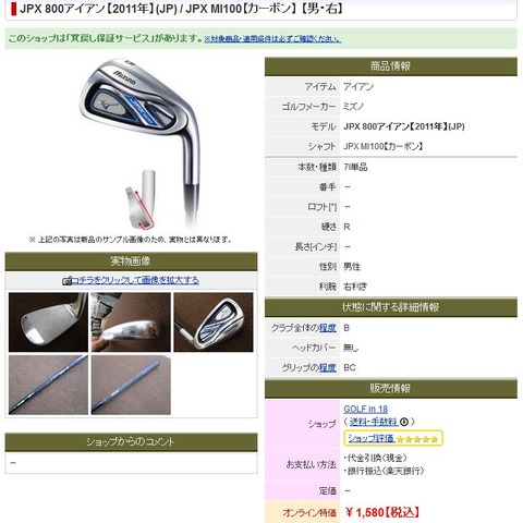 jpx8007ironsale
