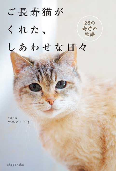 180908b-ご長寿猫本