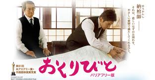おくりびと