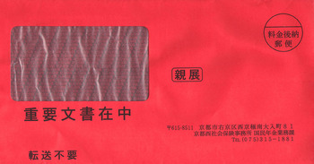 年金差押え