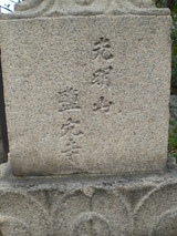 塩穴寺