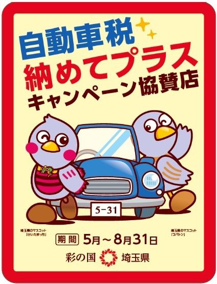 h28_osamete-plus_sticker